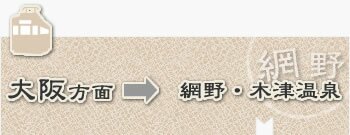 大阪方面から網野・夕日ヶ浦木津温泉