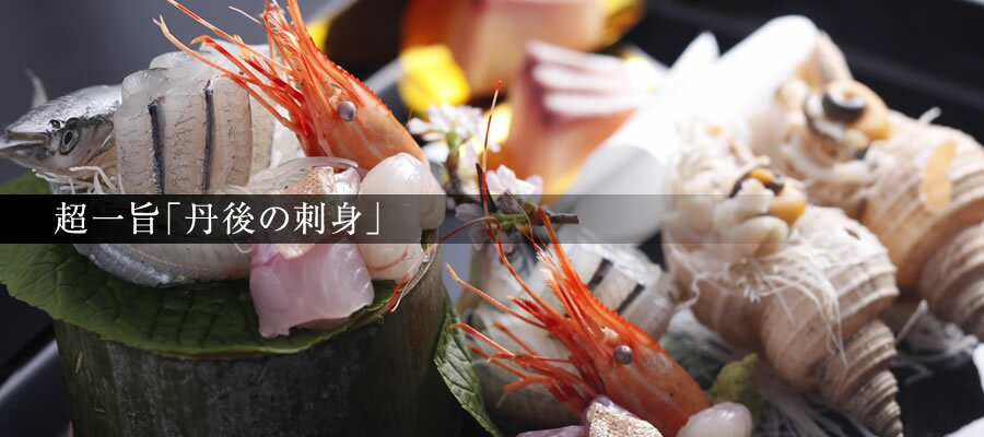 超一旨「丹後の刺身」